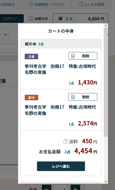 ご利用案内 歴史 考古学専門書店 六一書房