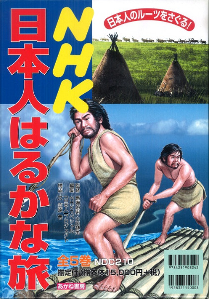 Nhk日本人はるかな旅 全5巻